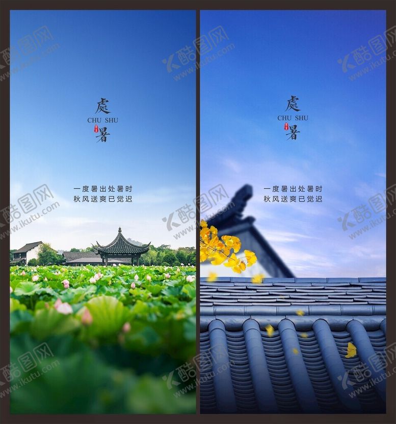 编号：56767810020444377252【酷图网】源文件下载-处暑单图