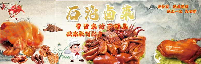 编号：30147509200547293756【酷图网】源文件下载-卤菜