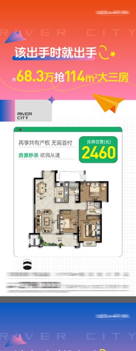 地产大三房户型海报