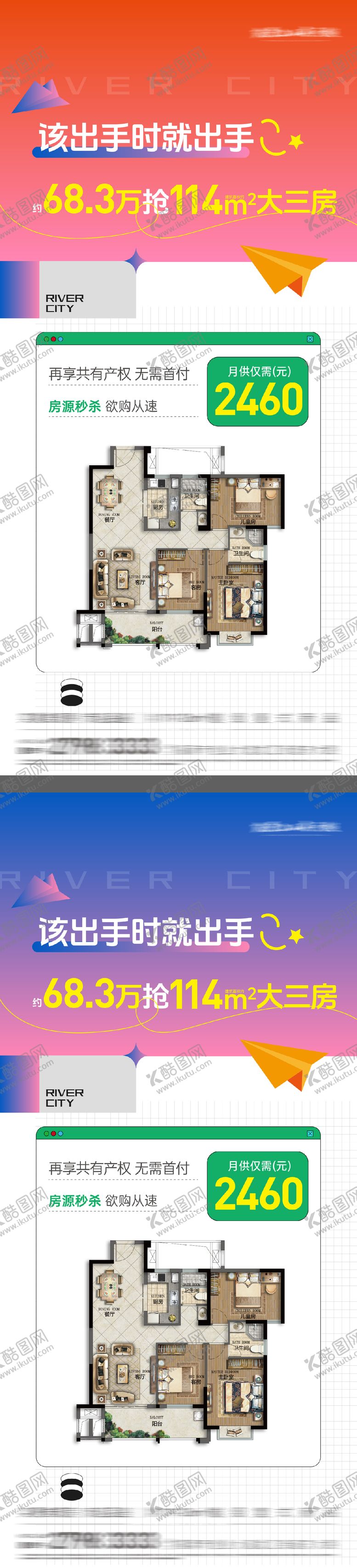 编号：33487202190235468228【酷图网】源文件下载-地产大三房户型海报
