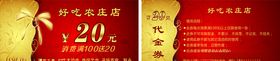 代金券20元代金券