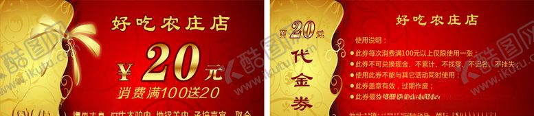 编号：83707506232348426923【酷图网】源文件下载-代金券20元代金券