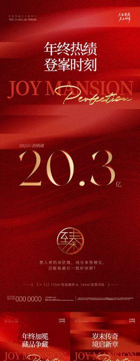 地产热销红金海报