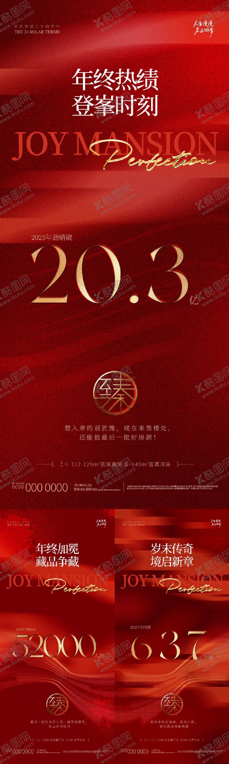 编号：95998204161201509093【酷图网】源文件下载-地产红金热销海报