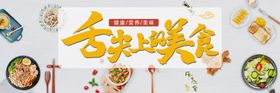 舌尖上的美食餐饮海报餐厅海报