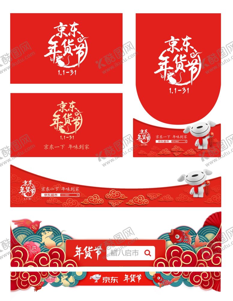 编号：26947210301911239240【酷图网】源文件下载-2020京东年货节