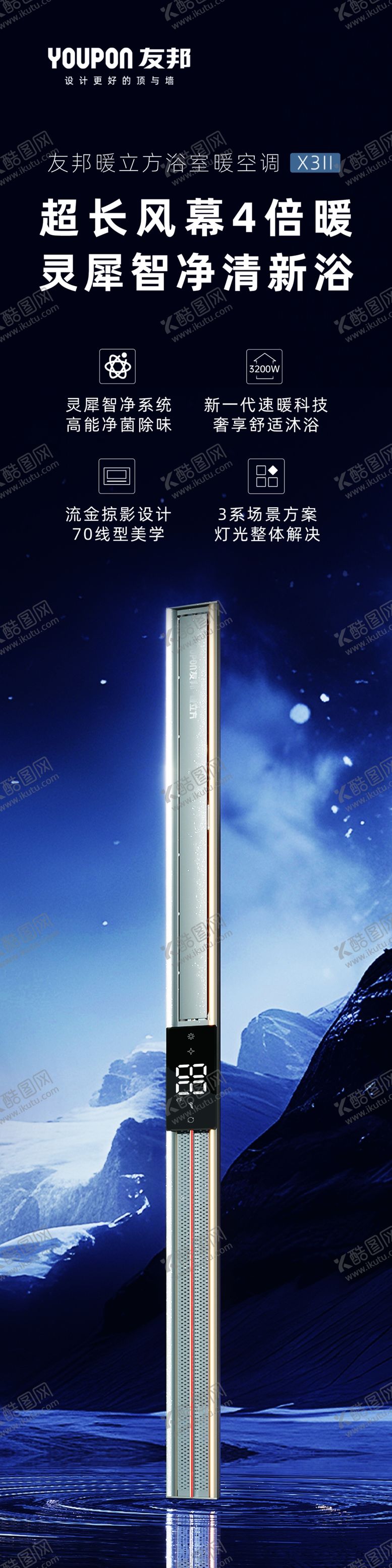 编号：28252802180401515742【酷图网】源文件下载-暧空调