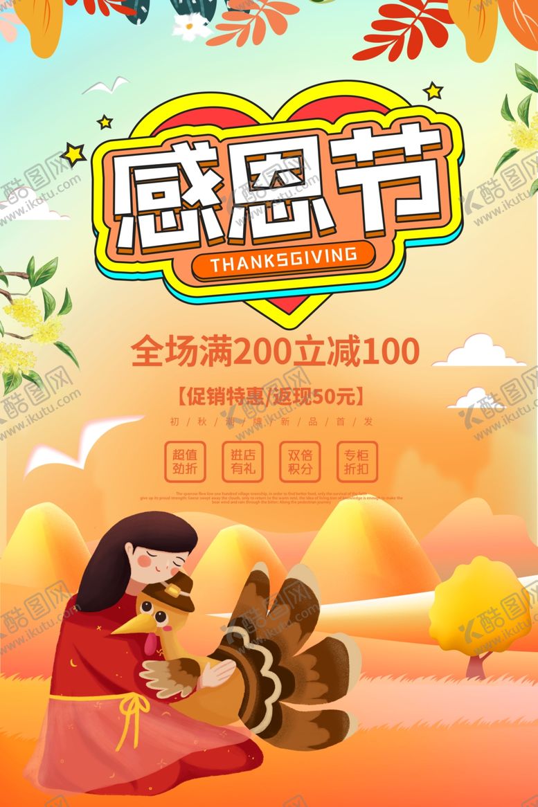 编号：25996506282238073381【酷图网】源文件下载-感恩节