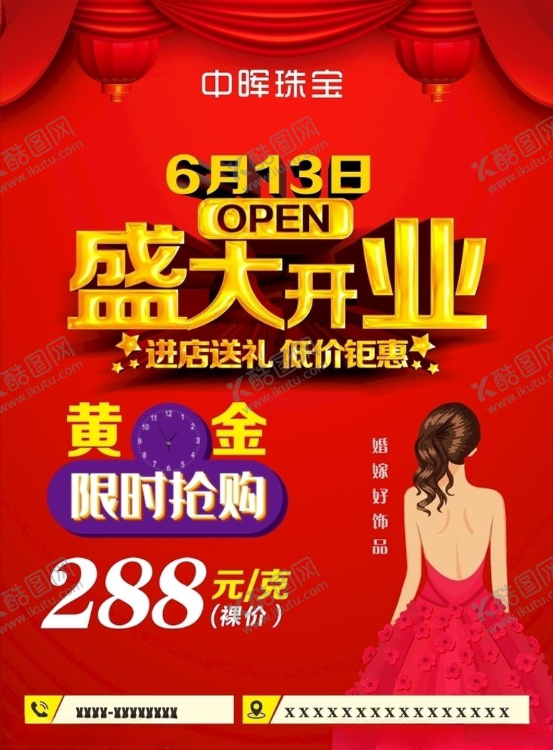 编号：56999610140325358421【酷图网】源文件下载-盛大开业