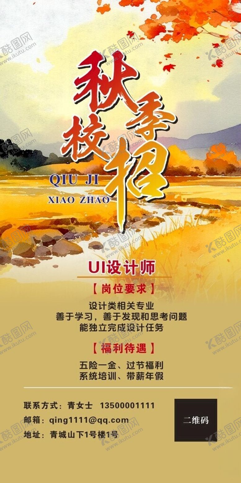 编号：96333001261752103195【酷图网】源文件下载-招聘海报秋季校招