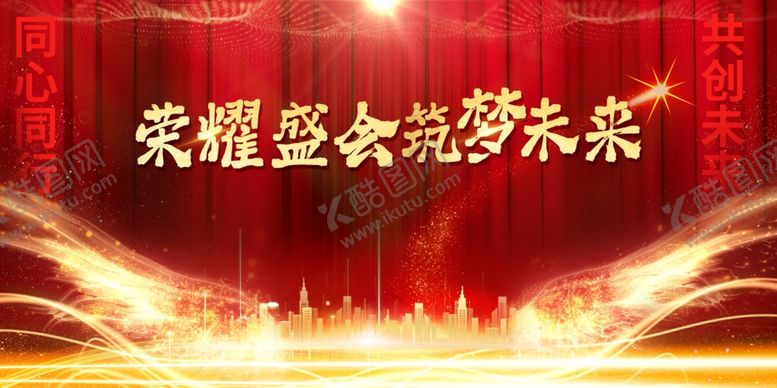 编号：42839601130255281979【酷图网】源文件下载-共筑未来