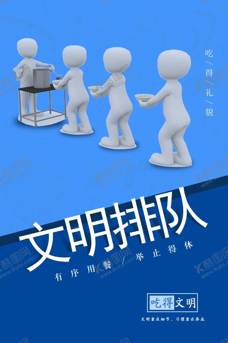 编号：73490307020809254200【酷图网】源文件下载-文明排队