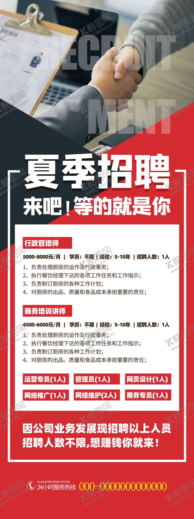编号：15809005110339218015【酷图网】源文件下载-招聘