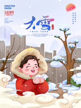 编号：80762109250901455439【酷图网】源文件下载-大雪