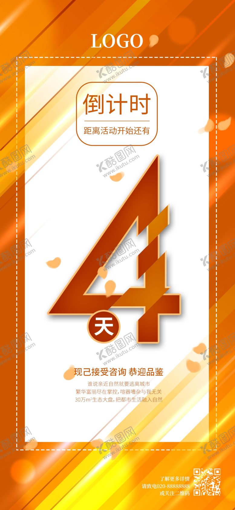 编号：76175609230257223329【酷图网】源文件下载-彩色活动倒计时手机海报