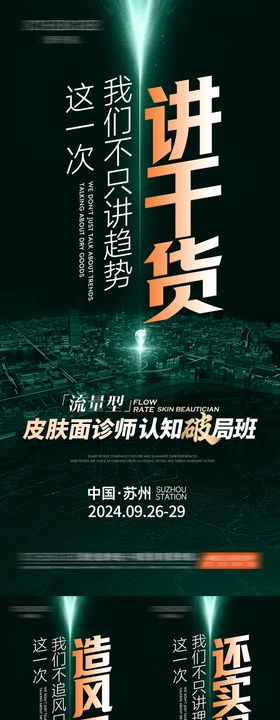 美业流量班造势海报