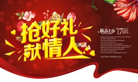 抢好礼献情人