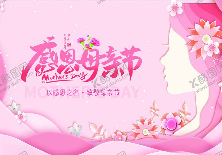 编号：37802211021042558985【酷图网】源文件下载-感恩母亲节温馨插画