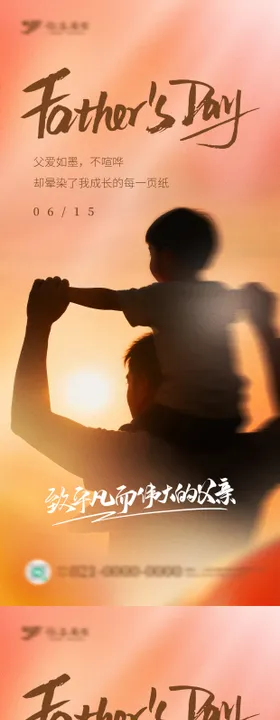 父亲节系列海报意境电影感人物剪影
