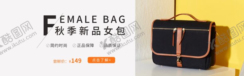 编号：83773507040802237559【酷图网】源文件下载-女包素材设计