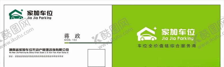 编号：12470910220607498248【酷图网】源文件下载-车位名片
