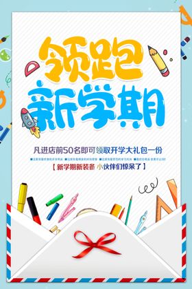 编号：36847909260743593815【酷图网】源文件下载-领跑新学期