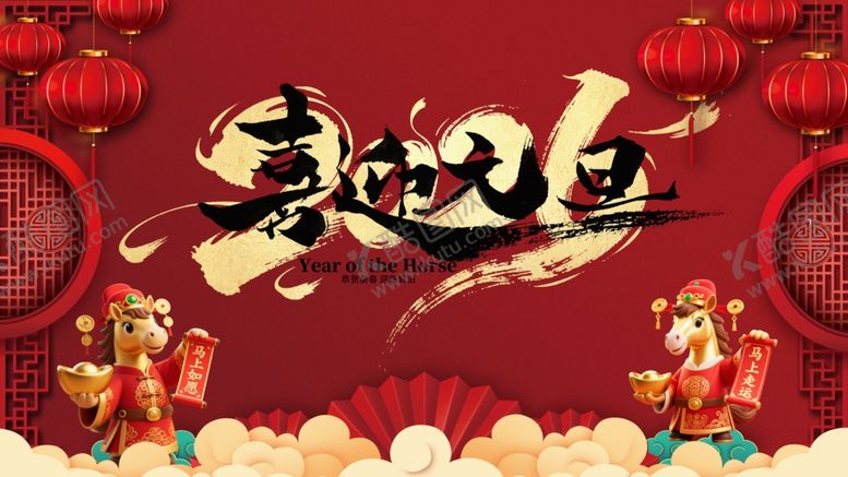 编号：26668511241752522558【酷图网】源文件下载-马年