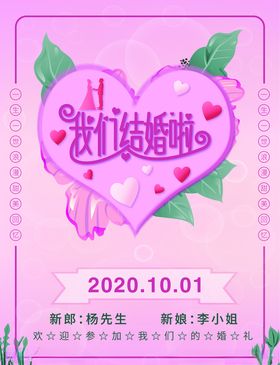 结婚海报
