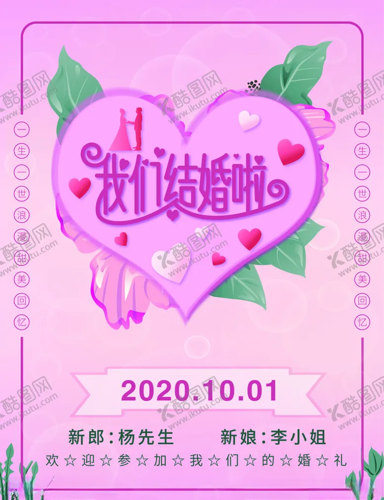 编号：45037307021338412337【酷图网】源文件下载-结婚海报