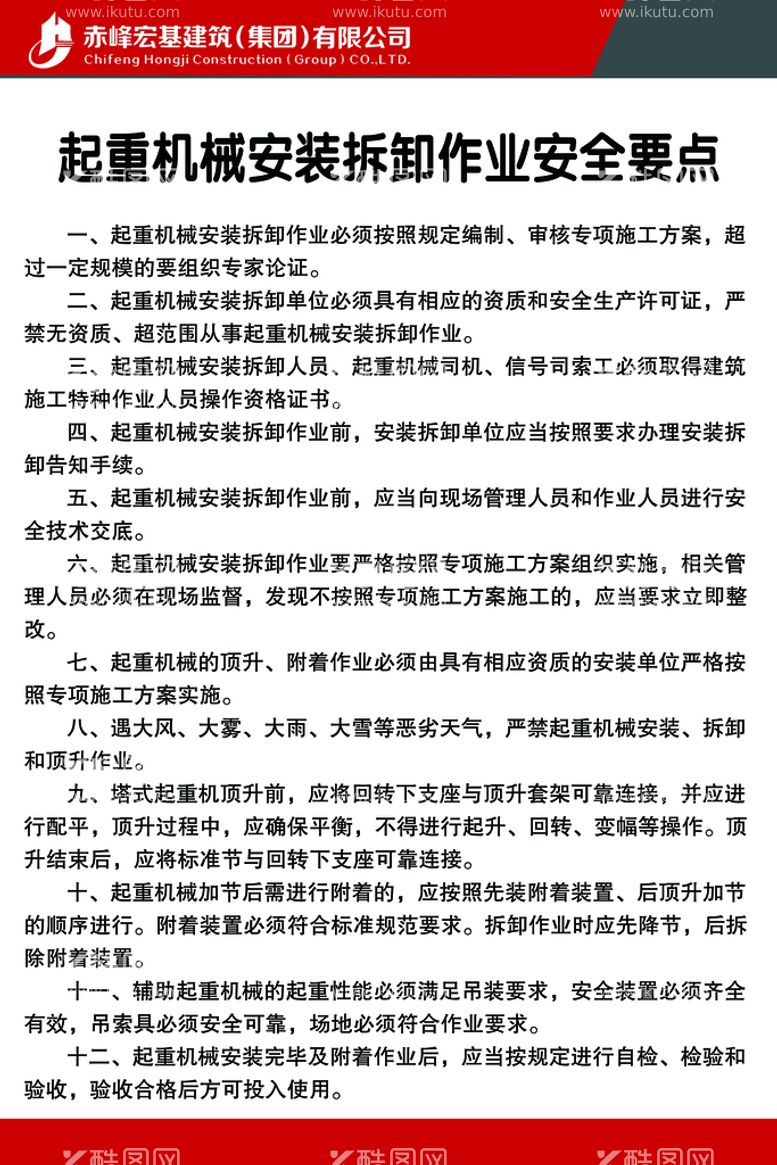 编号：84375909141315285081【酷图网】源文件下载-起重机械安装拆卸作业安全要点