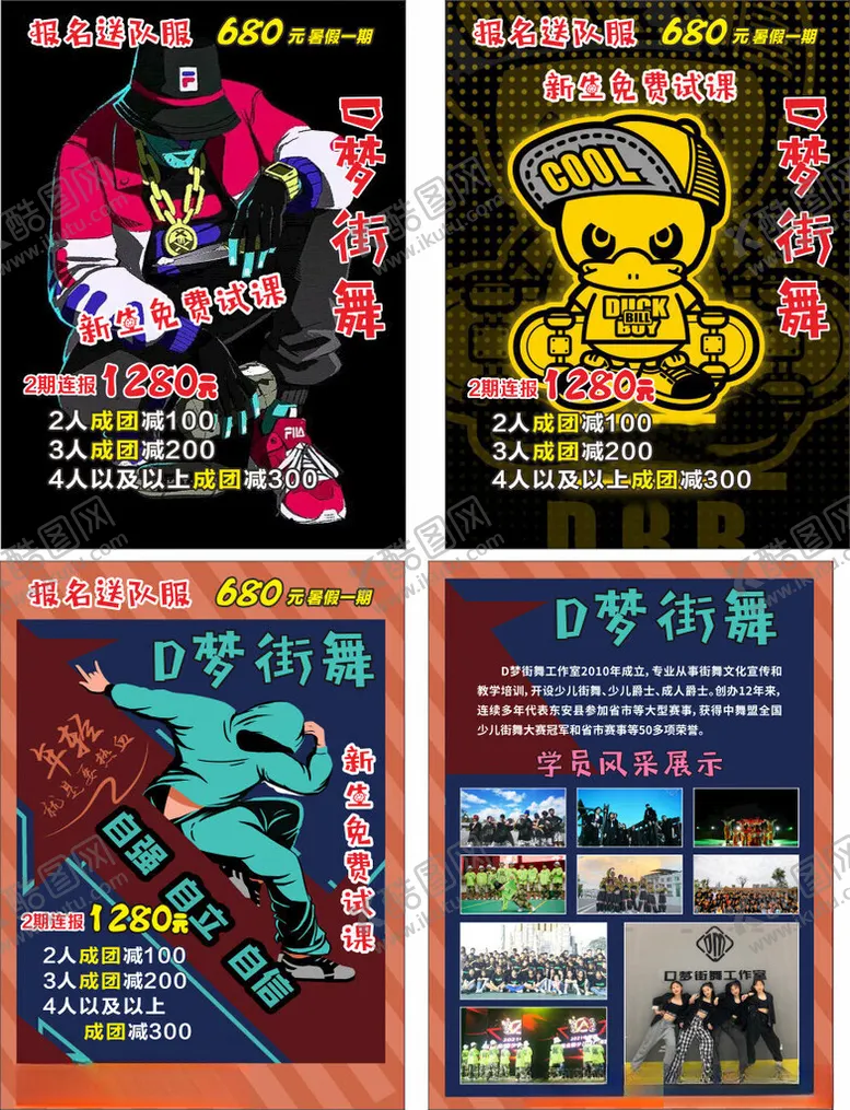 编号：20205102182140499277【酷图网】源文件下载-街舞海报