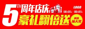 店庆