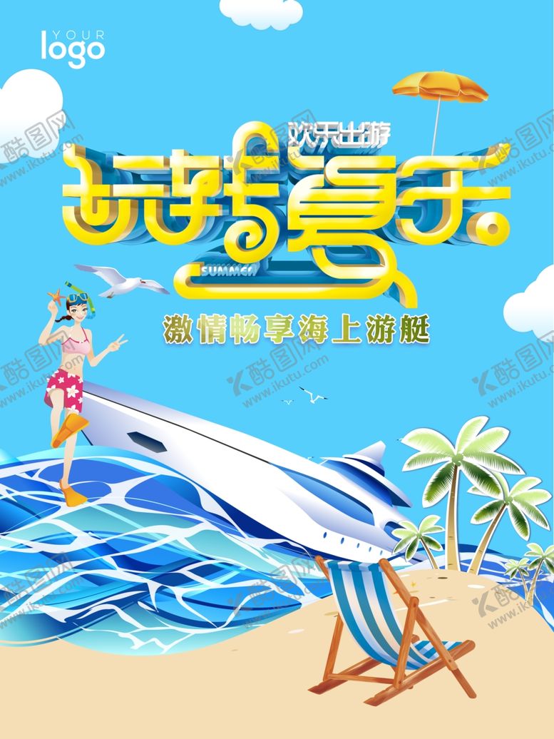 编号：54645607061150575679【酷图网】源文件下载-夏天