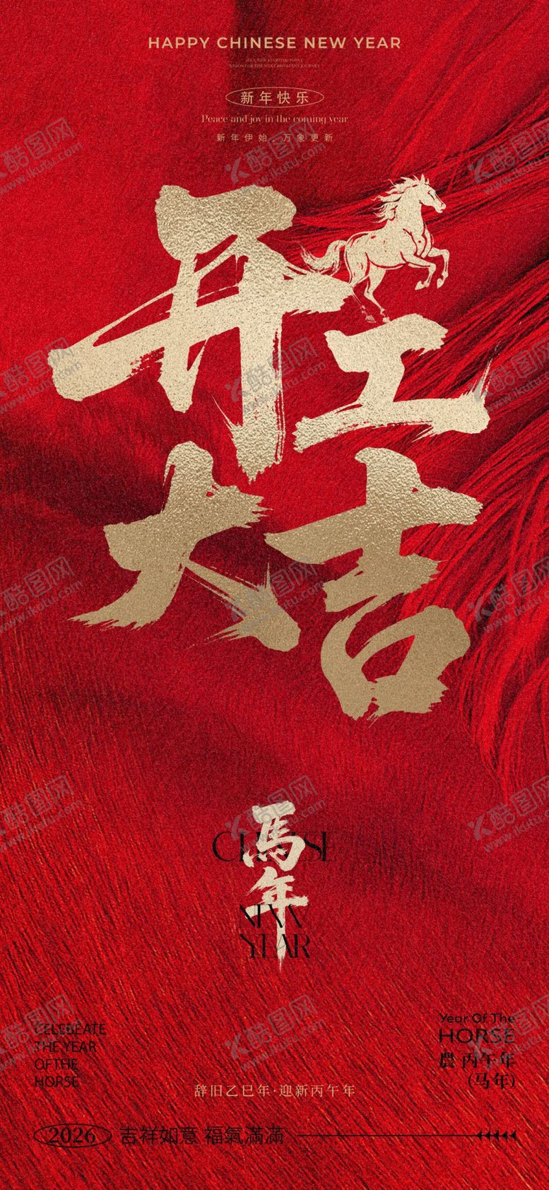 编号：25377104031825129601【酷图网】源文件下载-开工大吉