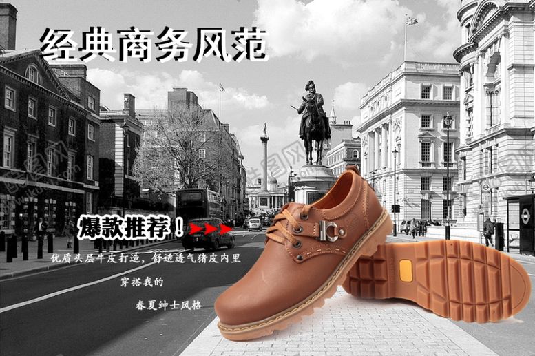 编号：11273507092142582207【酷图网】源文件下载-经典商务风鞋子淘宝主图