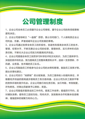 公司管理制度时尚牌简洁牌员工守则保密