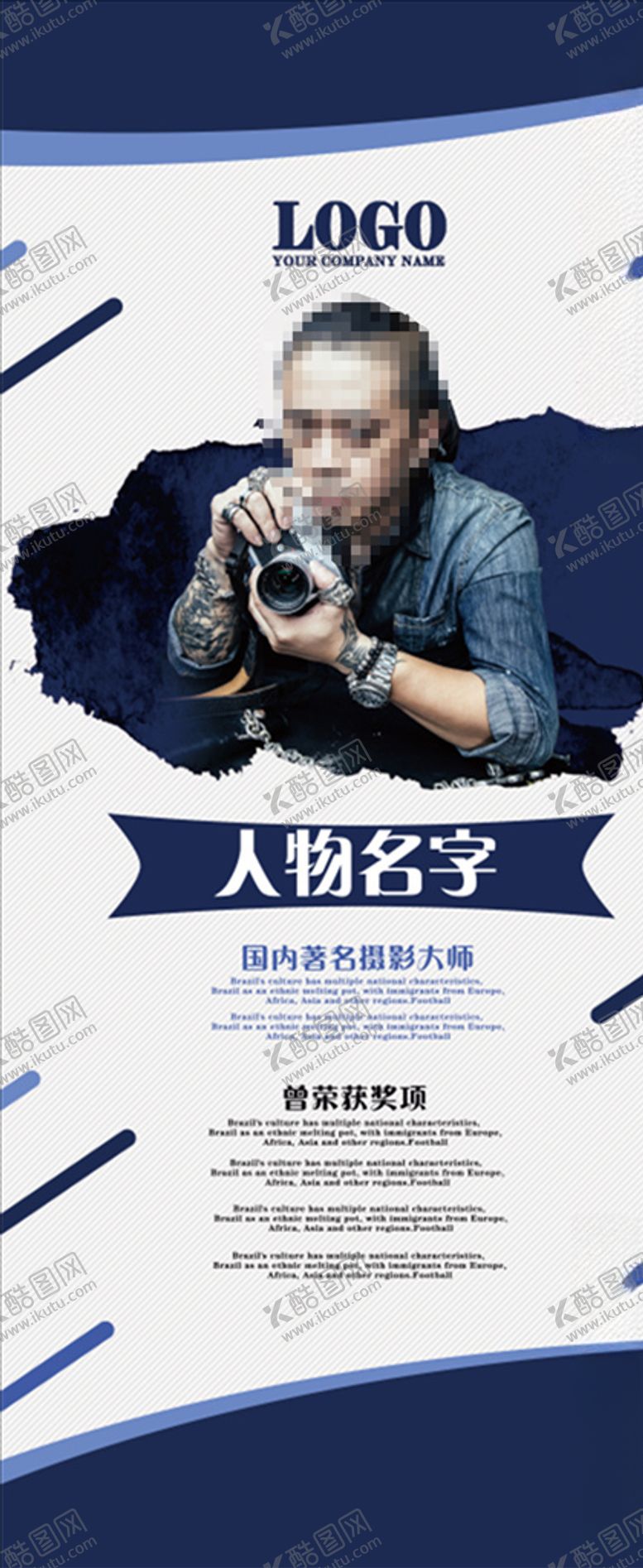 编号：65255807121101483298【酷图网】源文件下载-人物海报展板