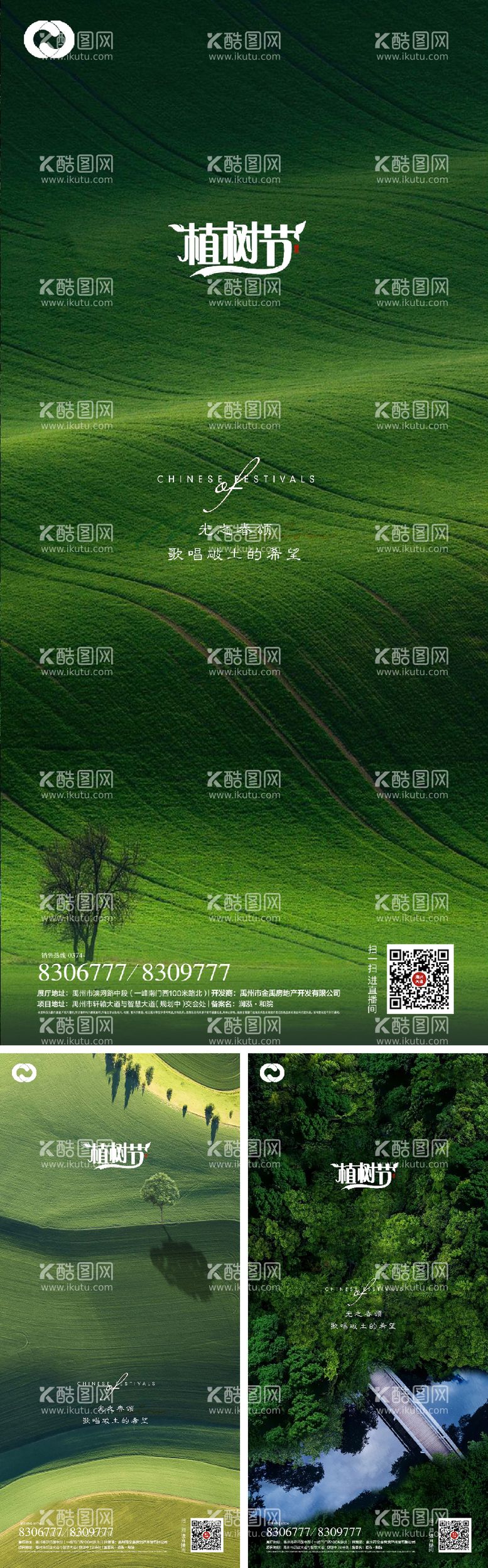 编号：20864611162359181865【酷图网】源文件下载-植树节系列海报