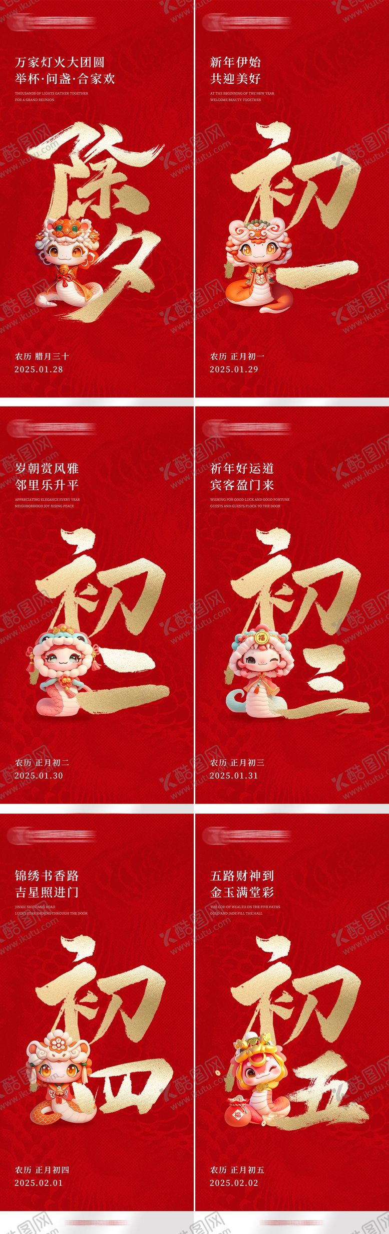 编号：73114801132311015974【酷图网】源文件下载-除夕 