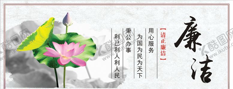 编号：37413206291246154570【酷图网】源文件下载-廉洁莲花书画图