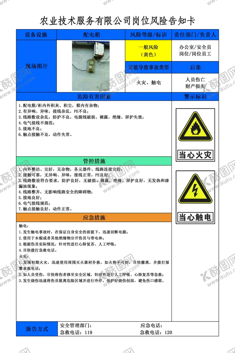 编号：50285001240137389962【酷图网】源文件下载-安全标识公示牌