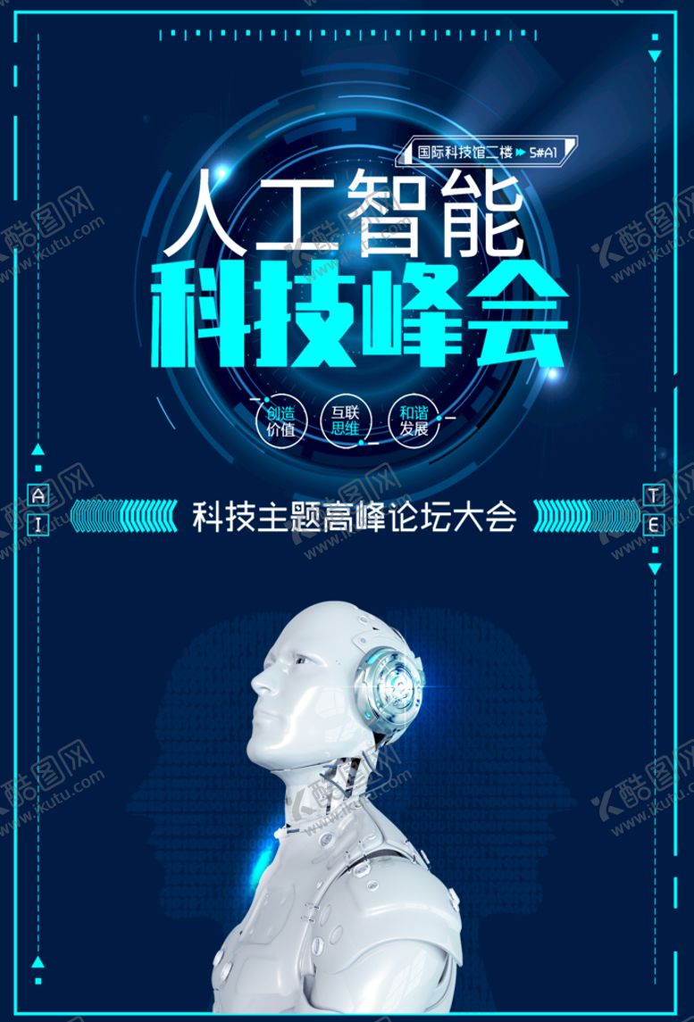 编号：35286110011843378934【酷图网】源文件下载-人工智能科技峰会海报