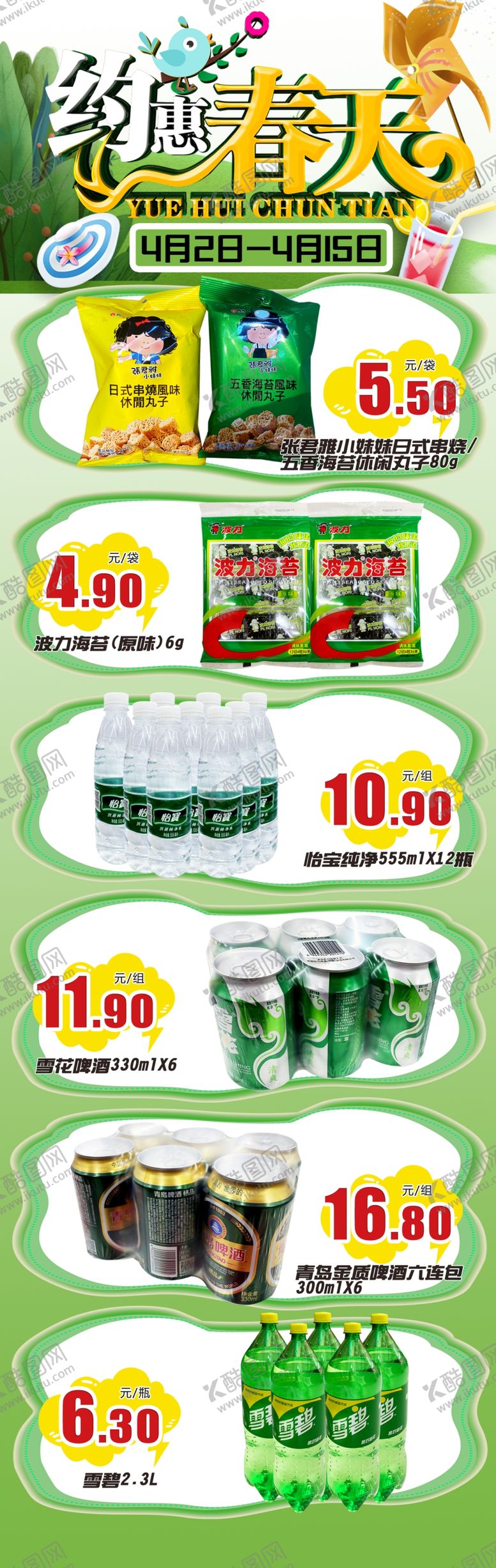 编号：29369610070507024904【酷图网】源文件下载-春天