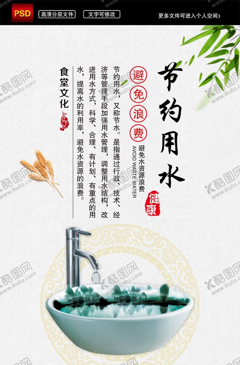 编号：19451805120518292925【酷图网】源文件下载-中国风食堂文化系列展板