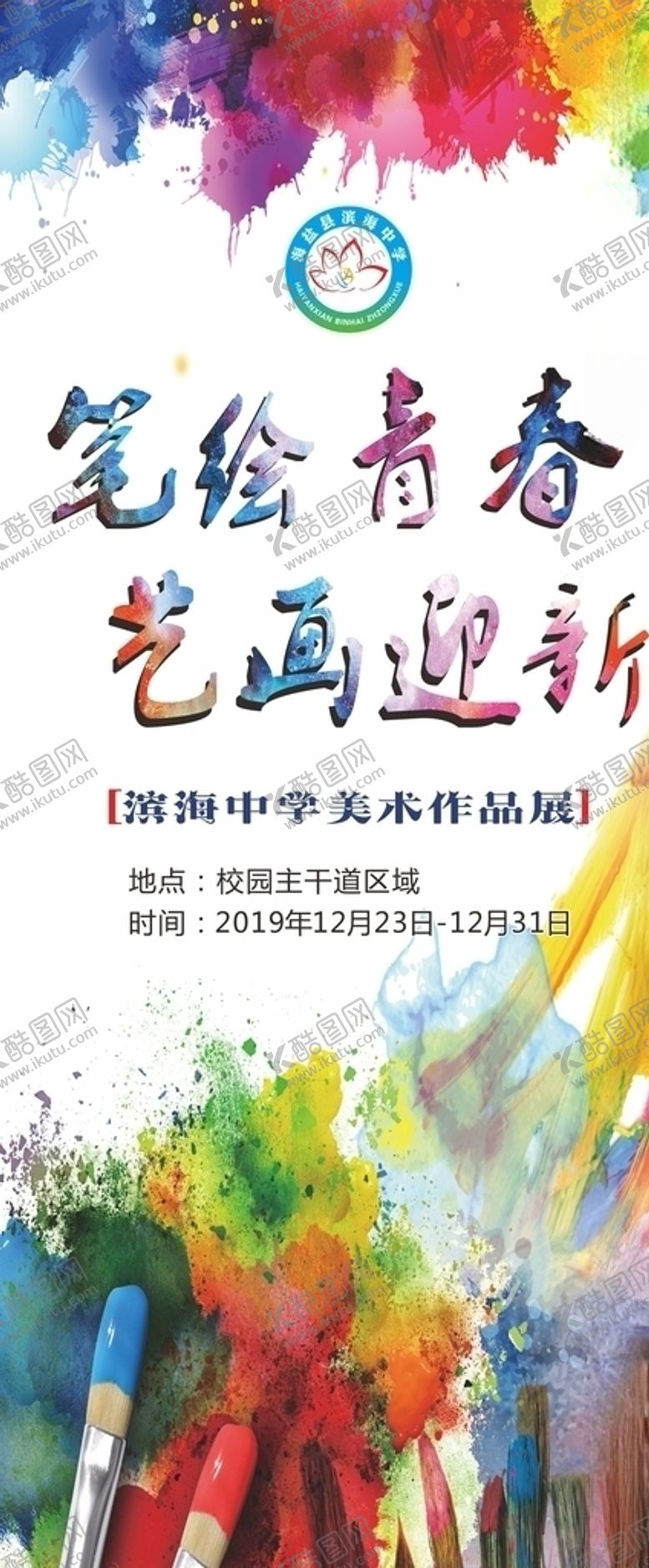 编号：21759309191520329202【酷图网】源文件下载-美术画展展架