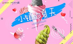 夏天小镇冰淇淋