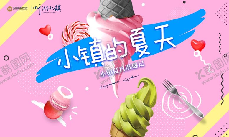 编号：26155606301422377723【酷图网】源文件下载-夏天小镇冰淇淋