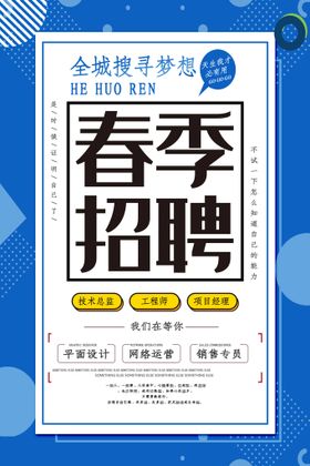 招聘公司校园模板