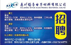 工厂招聘