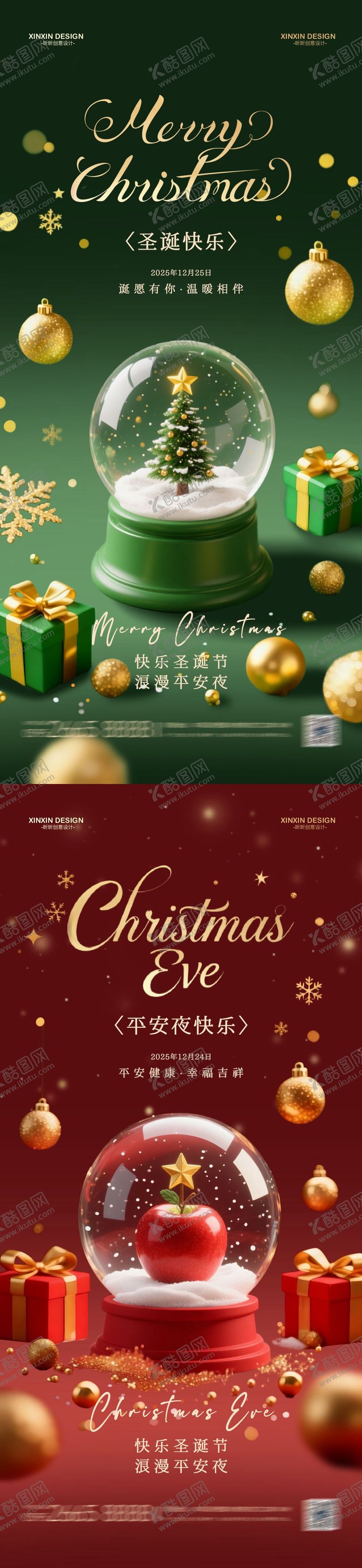 编号：98829112080211115335【酷图网】源文件下载-地产圣诞节平安夜海报